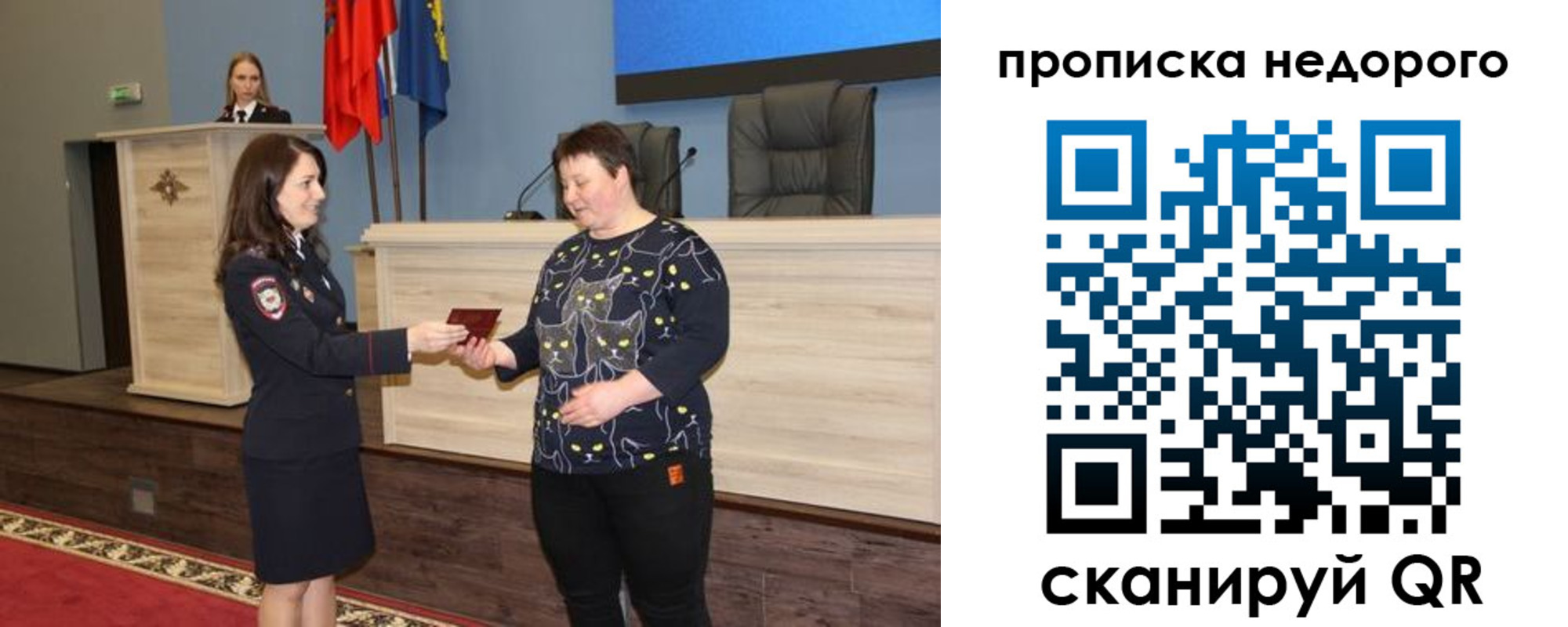 прописка от собственника в Александровске-Сахалинском