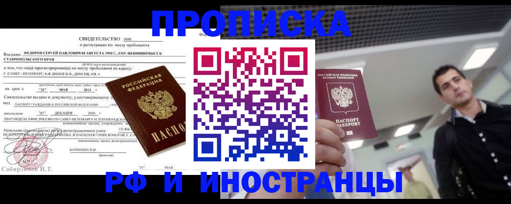 временная регистрация адрес в Александровске-Сахалинском
